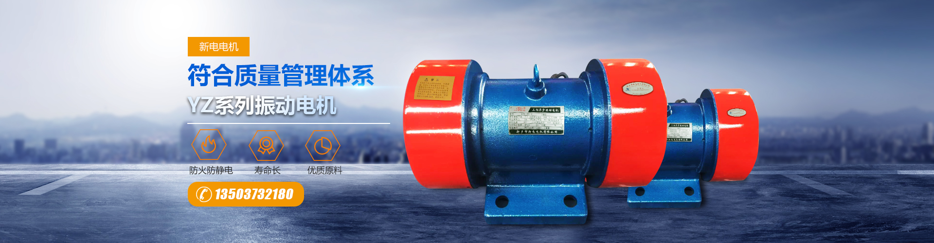 新鄉市新電電機有限公司,新鄉振動電機,振動電機廠家,河南YZS振動電機制造廠